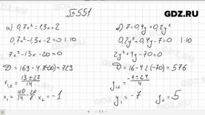 № 551- Алгебра 8 класс Макарычев