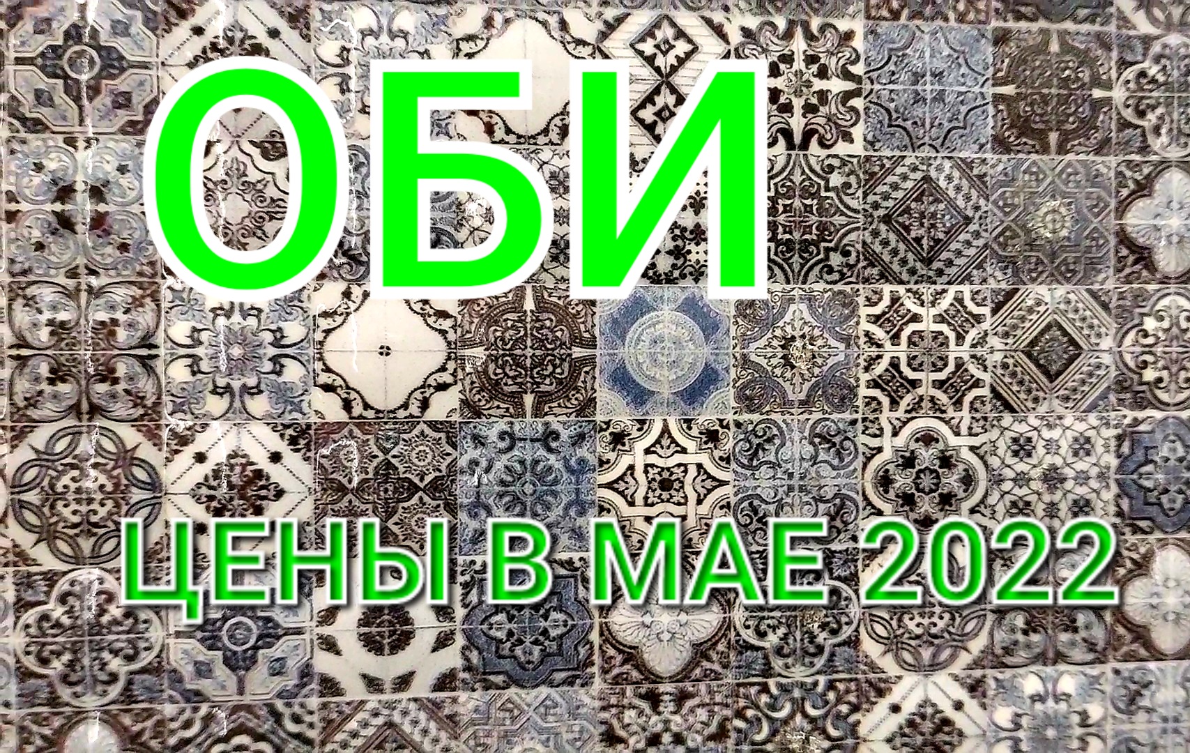 Оби Напольная Плитка Цена Фото