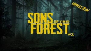 Sons of the Forest  #Часть 2 //Hard core