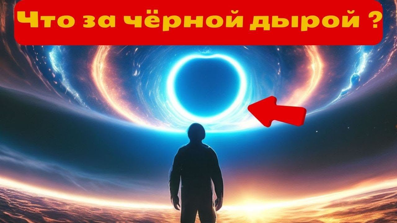Что будет если попасть в черную дыру ? #феникс #чтобудетесли