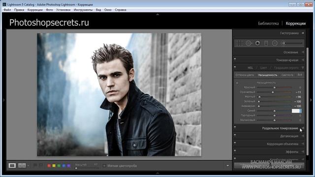 Lightroom - обработка мужского портрета смотреть онлайн