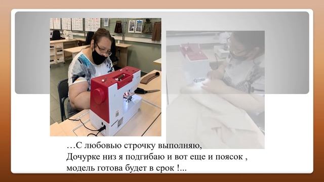 ПЯТИМИНУТКА В ТЕКСТИЛЬНОЙ МАСТЕРСКОЙ. РЕАБИЛИТАНТЫ РАСКРЫВАЮТ ФОРМУЛУ СВОЕГО УСПЕХА????