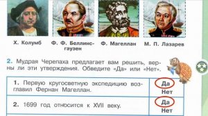 Страница 7 Рабочая тетрадь по окружающему миру за 4 класс 2 часть Плешаков Школа России