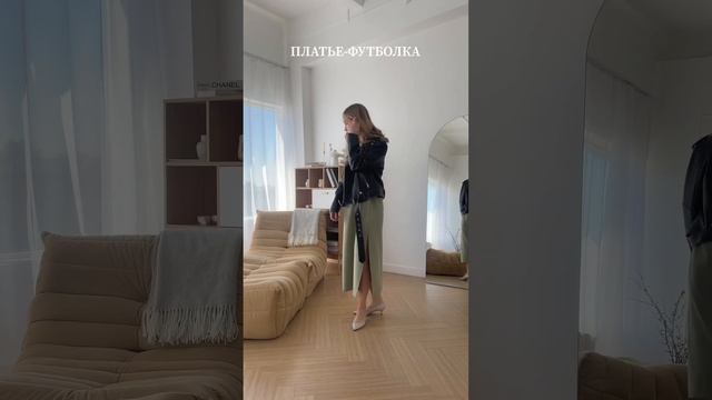 3 ВЕСЕННИХ ОБРАЗА С КОСУХОЙ #стиль #стильныйобраз #стилист #собирайсясомной