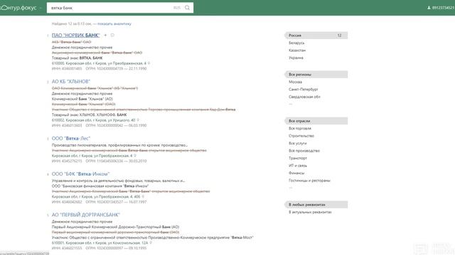 Обзор Контур.Фокус: как проверить и оценить контрагентов