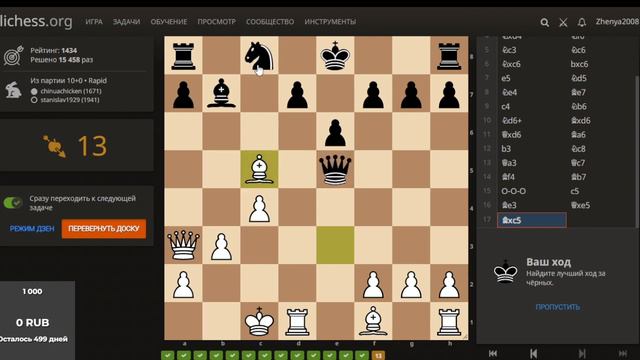 Задачи.Puzzle Streak.Какой ход лучше? смотреть онлайн