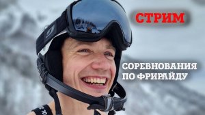 Чемпионат Мира по Фрирайду 2023 на русском. 2023 YETI Freeride Junior World Championships Kappl