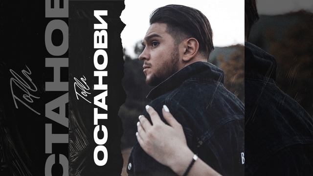 Останови