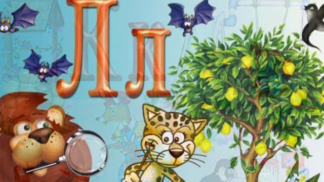 Живая азбука. часть 2. Учим буквы с удовольствием смотреть онлайн