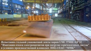 Испытание ленты ВУЛ