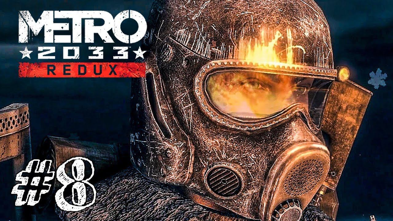 ФИНАЛ! ► Метро 2033 Redux Прохождение | Metro 2033 Redux ► #8