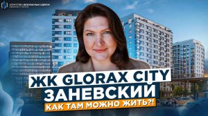 ЖК GloraX Заневский. Кому он нужен?