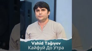 Кайфуй До Утра