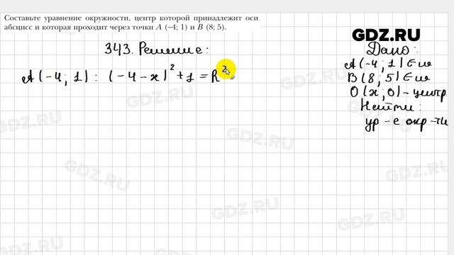 № 343 - Геометрия 9 класс Мерзляк смотреть онлайн