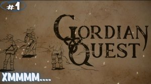 Стратегический карточный рогалик!!! Gordian Quest Прохождение #1