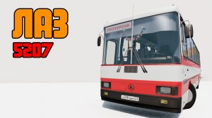 Мод ЛАЗ-5207 для BeamNG.drive