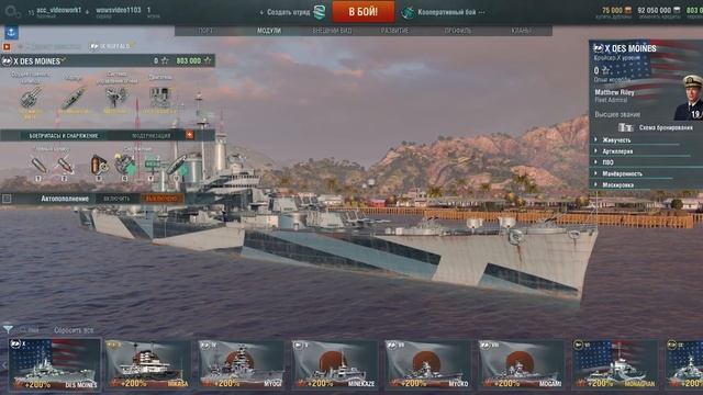Как это работает: Послебоевые расходы в World of Warships. смотреть онлайн