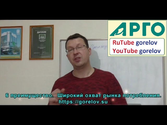 6 преимущество. У компании Арго имеется широкий охват рынка потребления.