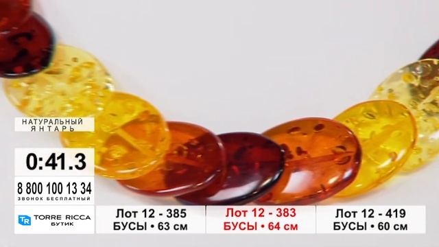 Янтарная коллекция бус