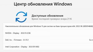 Как обновить прошивку BIOS и установить свежие обновления Windows 11