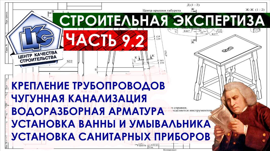 Строительная экспертиза бесплатное обучение / Технадзор курсы / Как проверять сантехнику по СНиП