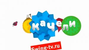 все заставки качели часть 1-3