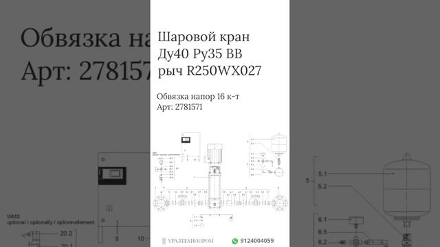 ШАРОВОЙ КРАН Ду40 рУ35 ВВ рыч R25WX027