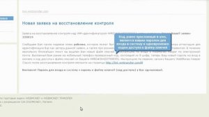 Восстановление доступа к WebMoney Keeper Classic