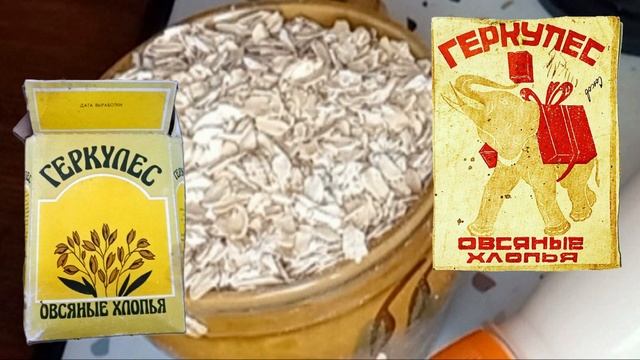 Каша из овсяных хлопьев ("Геркулес"). Ретро-рецепт 1939 года