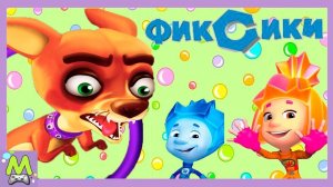 Фиксики Рефлексы.Дрессируем Кусачку.Нолик Беги.Мульти Книжка