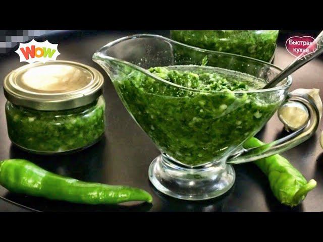 Зелёная Аджика. С этой приправой можно съесть и тарелку