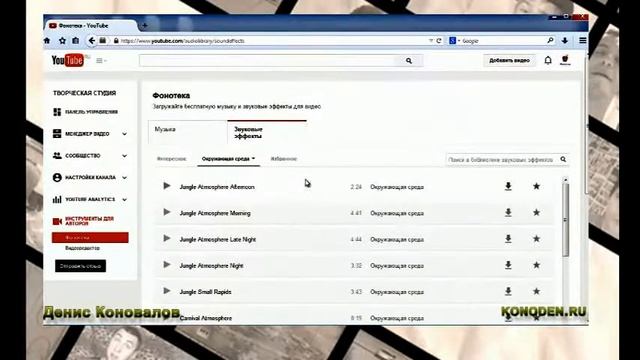 Звуковые эффекты на Youtube Фонотека смотреть онлайн