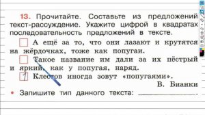 Упражнение 13 - ГДЗ по Русскому языку Рабочая тетрадь 4 класс (Канакина, Горецкий) Часть 1