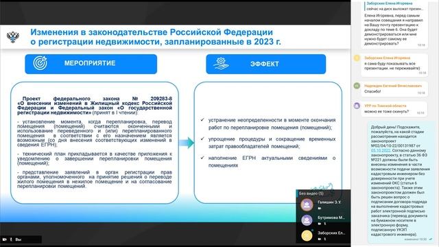 Семинар с ЦА Росреестра и профессиональными участниками кадастровой деятельности