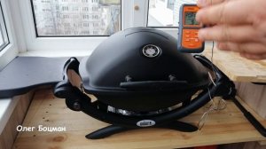 Как готовить карбонад на Weber Q1200.