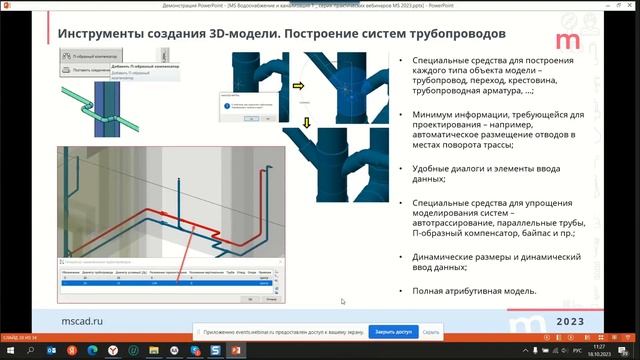 Проектирование внутренних систем водоснабжения и канализации в Model Studio CS смотреть онлайн