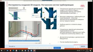 Проектирование внутренних систем водоснабжения и канализации в Model Studio CS
