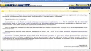 Техэксперт: Охрана труда