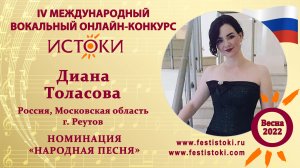 Диана Толасова. Россия, Московская область, г. Реутов. "Катерина"