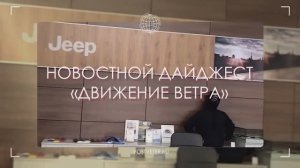 16.12 Подарки на 3 млн. при покупке CHERY, Аукцион ДОБРЫЙ ГОД | Дайджест «Движение Ветра» | Выпуск 6