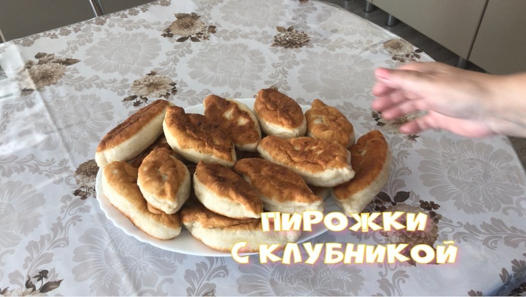 Самые вкусные сочные жареные  пирожки с клубникой   По старому рецепту