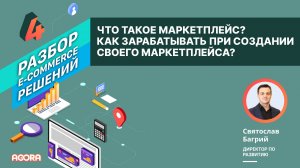 Что такое маркетплейс? Как зарабатывать при создании собственного маркетплейса?