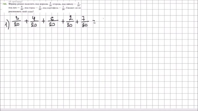 Математика 5 класс Мерзляк, Полонский УПР 785 смотреть онлайн