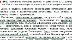 Русский язык 6 класс. Упражнение 165. Описание помещения