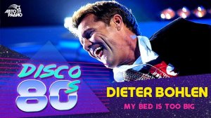 ️ Dieter Bohlen - My Bed Is Too Big (Дискотека 80-х 2006, Авторадио)