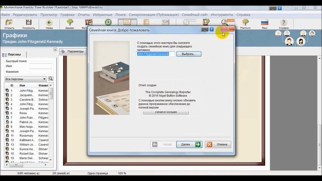 Обзор БЕСПЛАТНОЙ программы Family Tree Builder для создания семейного дерева.