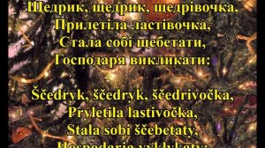 Щедрик (Леонтович - Ščedryk - Text)