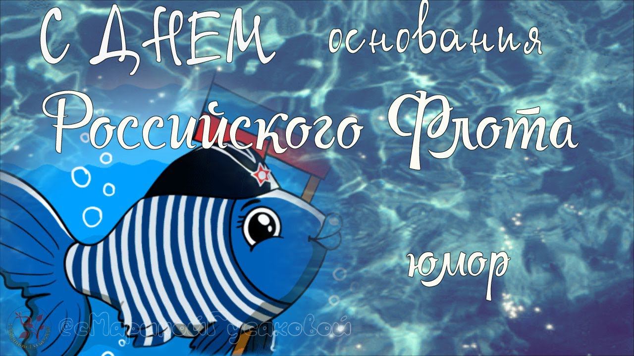 День Основания Российского Флота России ⚓️ Муж моряк собирается на корабль [30 октября]