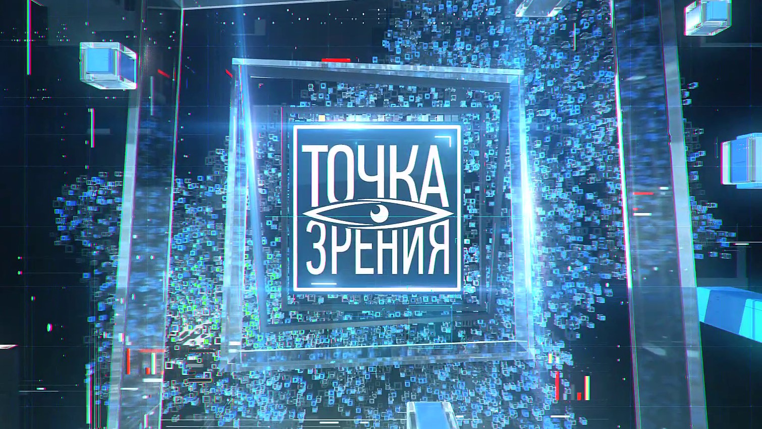 «Точка зрения» - 14.02.2022.