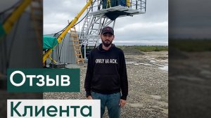 Отзыв клиента на запуск мобильного бетонного завода СКИП-30